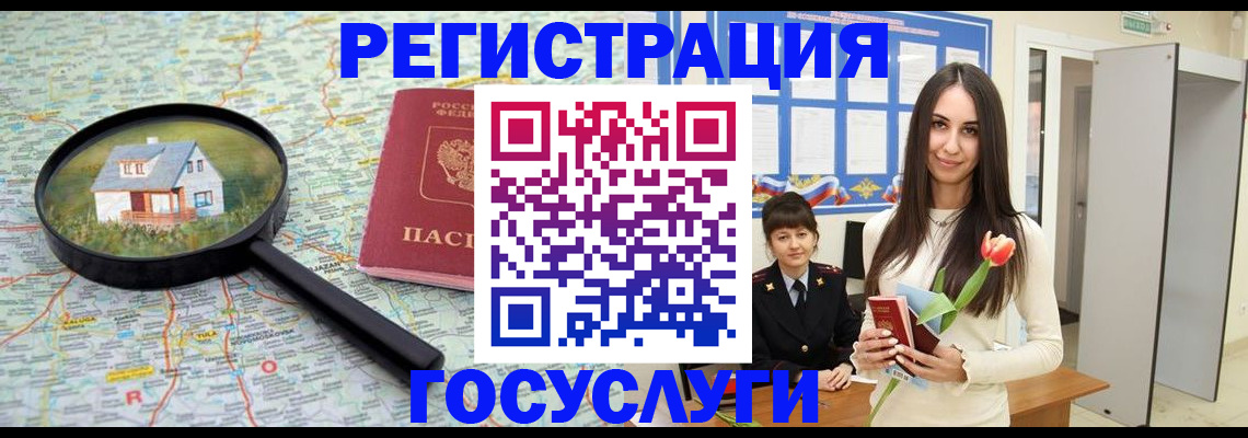 прописка для кредита в Московской области