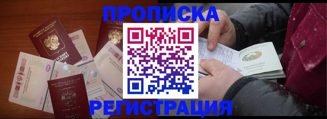 временная регистрация 2025 в Московской области